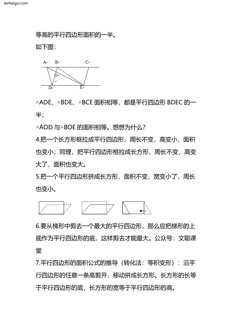 五（上）苏教版数学 重点知识点概念与公式总结(lanhaigui.com)_02